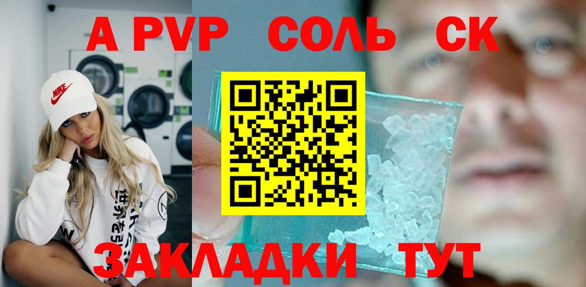 APVP СК КРИС  Вход с VPN  A PVP  продажа наркотиков  Альфа ПВП мука  Ликино-Дулёво  A PVP кристаллы 