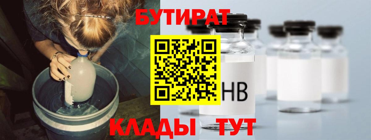 Бутират BDO  Вход с VPN  БУТИРАТ  Ликино-Дулёво 
