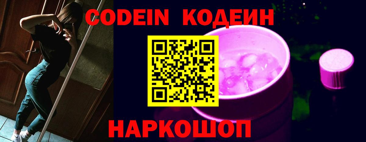 Ликино-Дулёво  Кодеиновый сироп Lean Purple Drank  Вход с VPN 