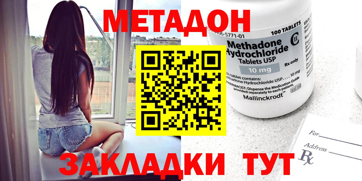 МЕТАДОН methadone  МЕТАДОН мёд  Вход с VPN  Ликино-Дулёво 